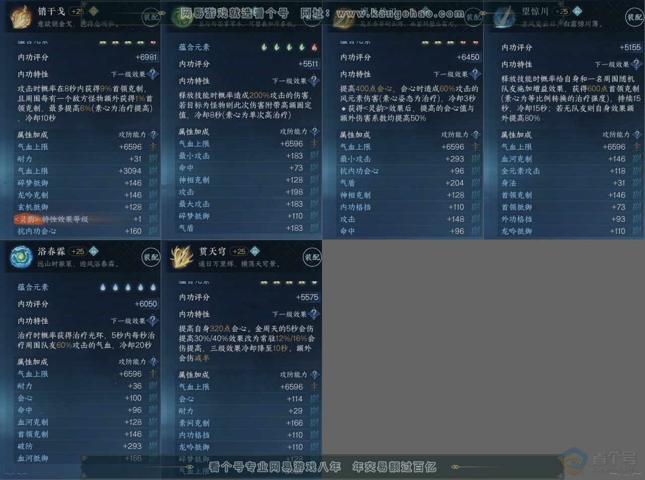 NSH224845逆水寒手游账号详情图15