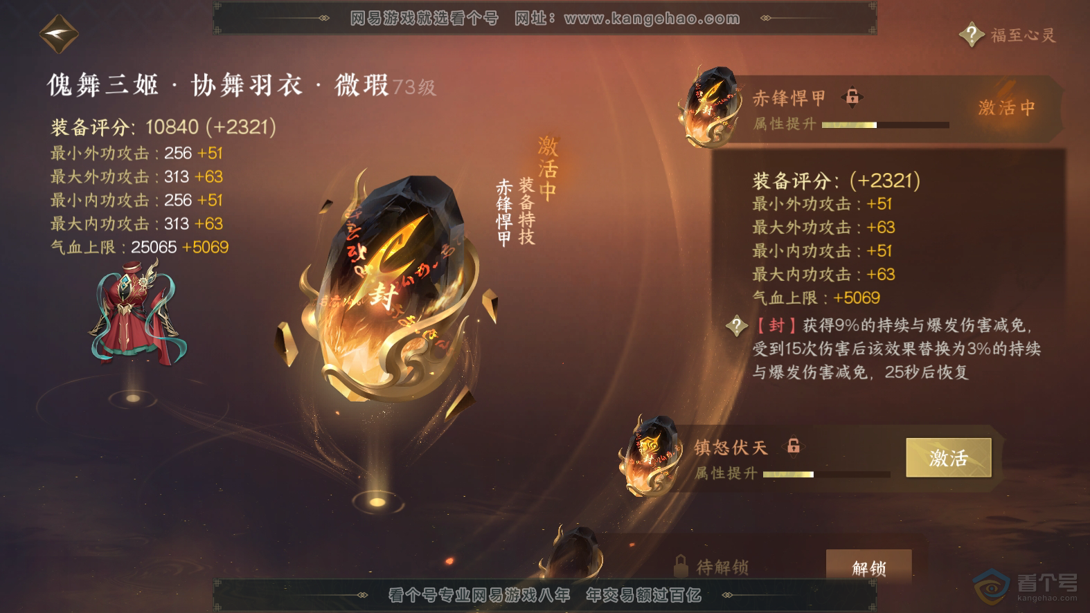NSH224847逆水寒手游账号详情图39