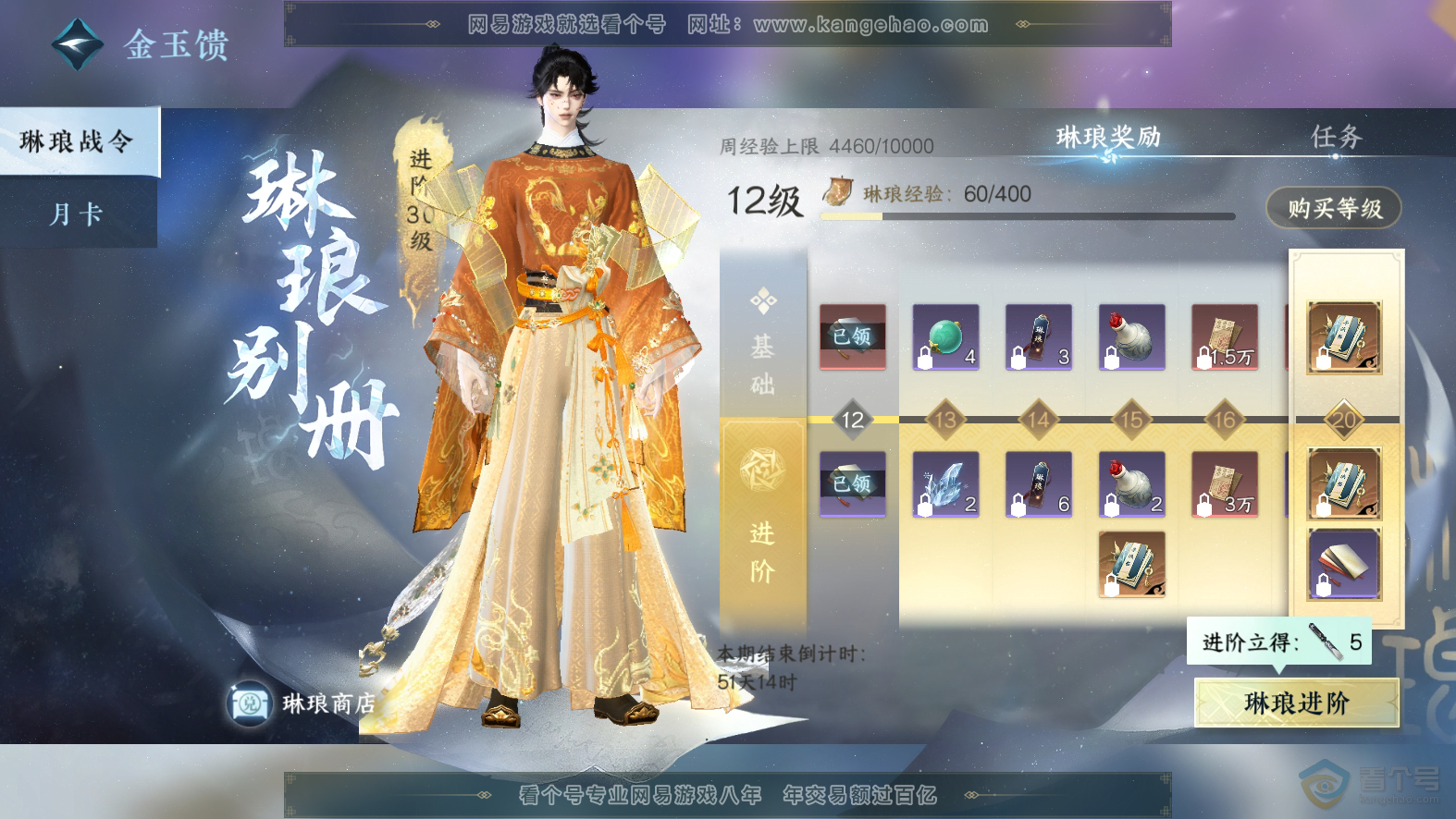 NSH224847逆水寒手游账号详情图43