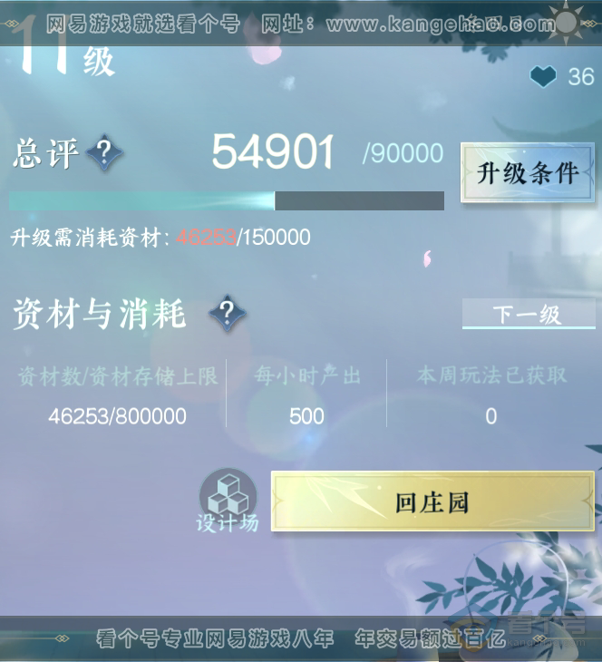 NSH224847逆水寒手游账号详情图45