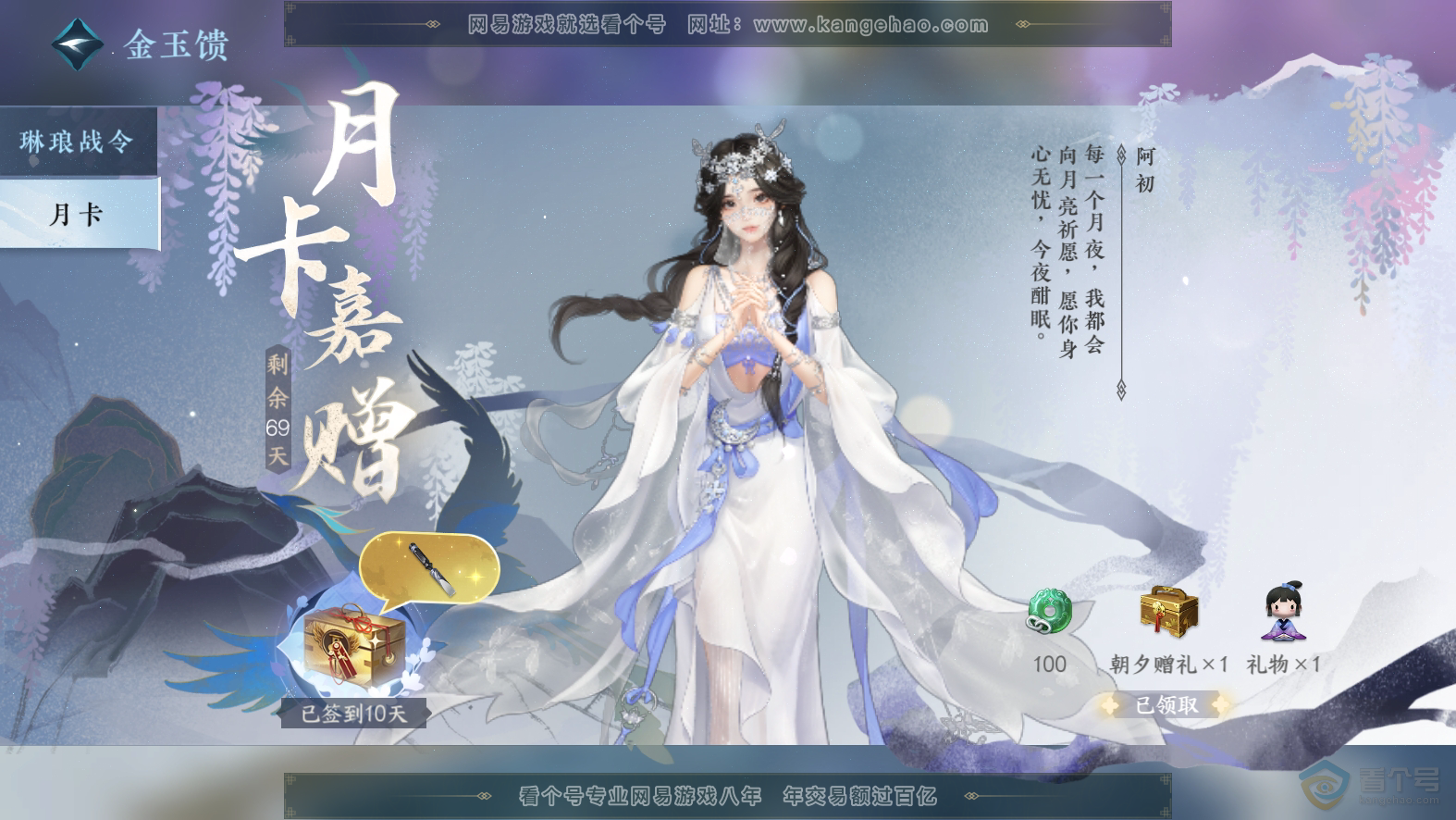 NSH224847逆水寒手游账号详情图44