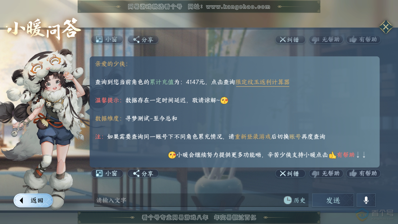 NSH224847逆水寒手游账号详情图46