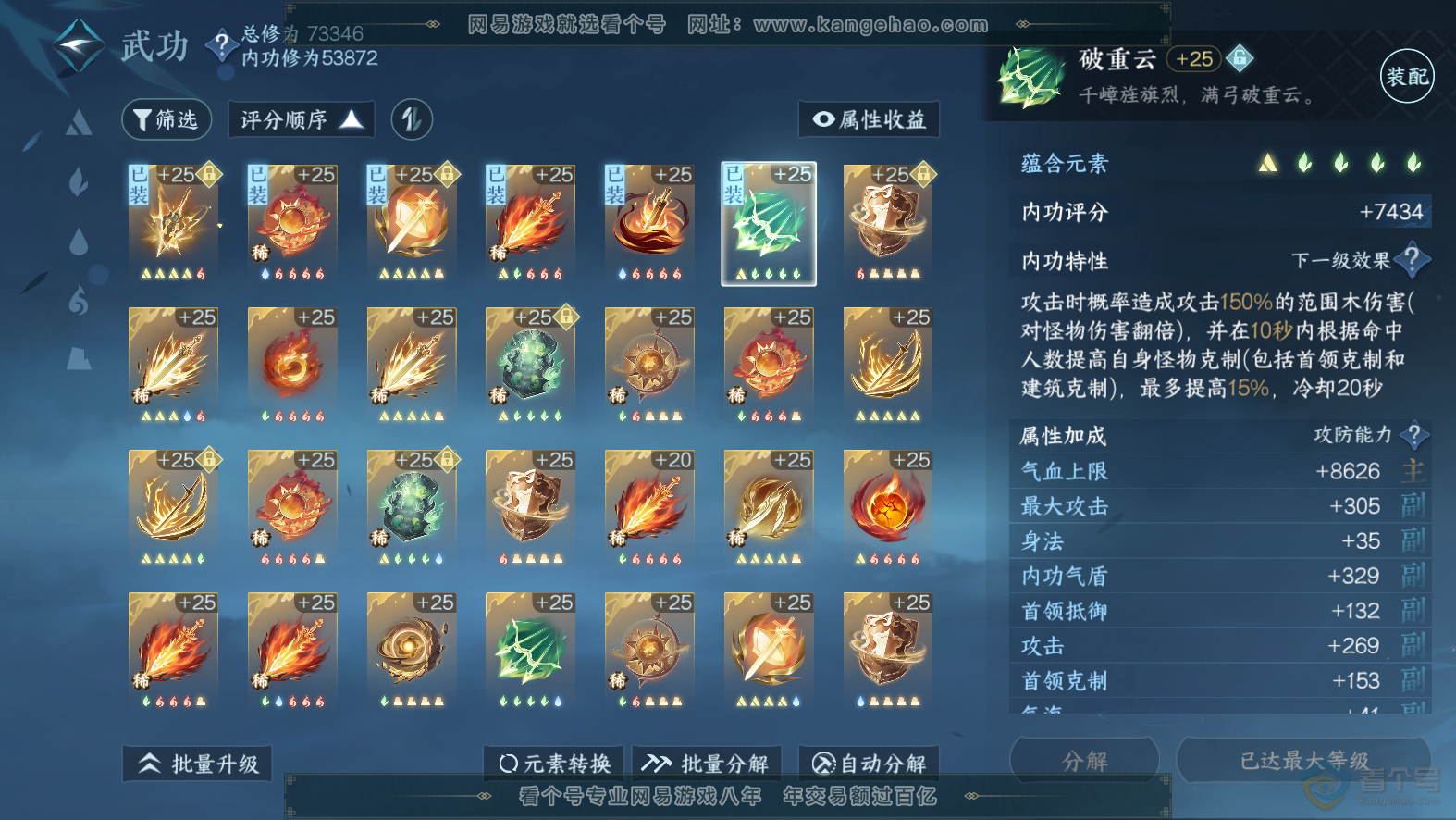 NSH224847逆水寒手游账号详情图33