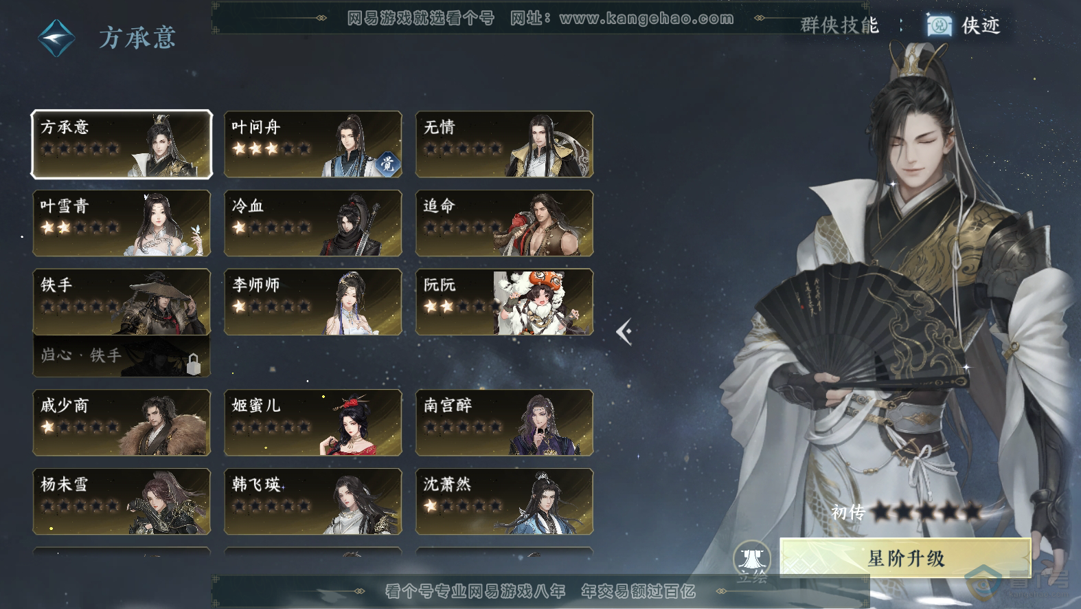 NSH224847逆水寒手游账号详情图34