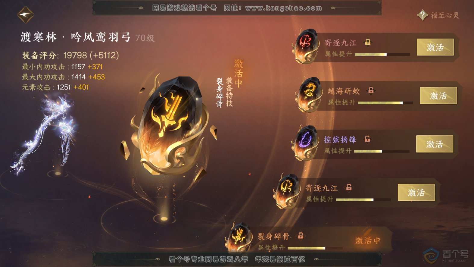 NSH224847逆水寒手游账号详情图35