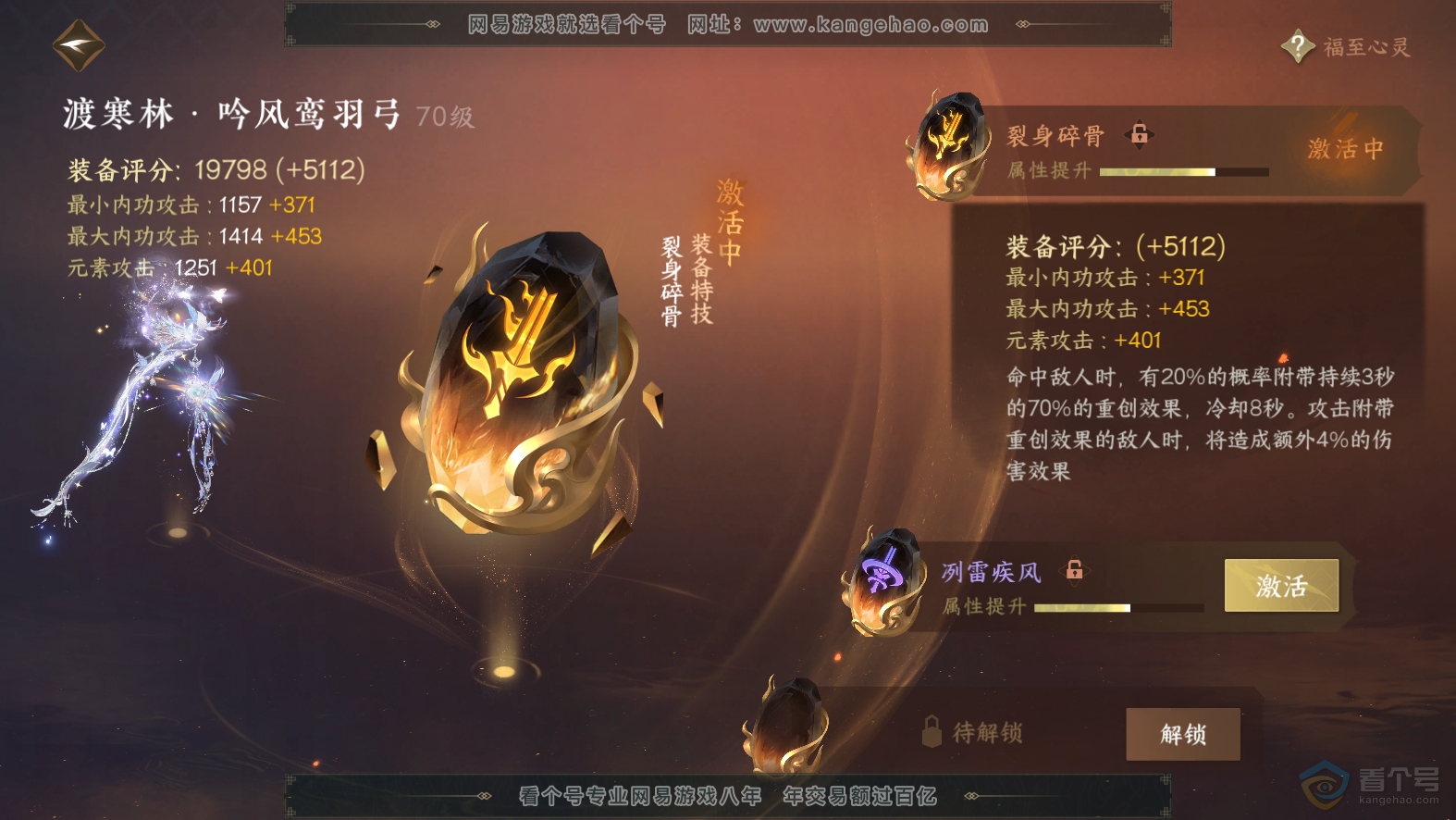 NSH224847逆水寒手游账号详情图36