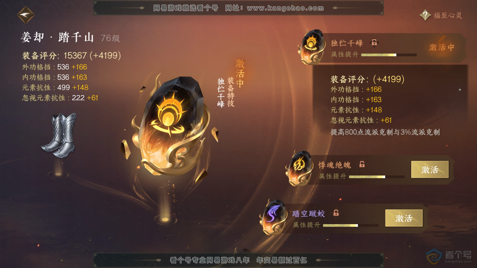 NSH224847逆水寒手游账号详情图41