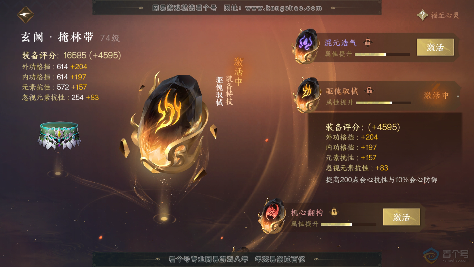 NSH224847逆水寒手游账号详情图40
