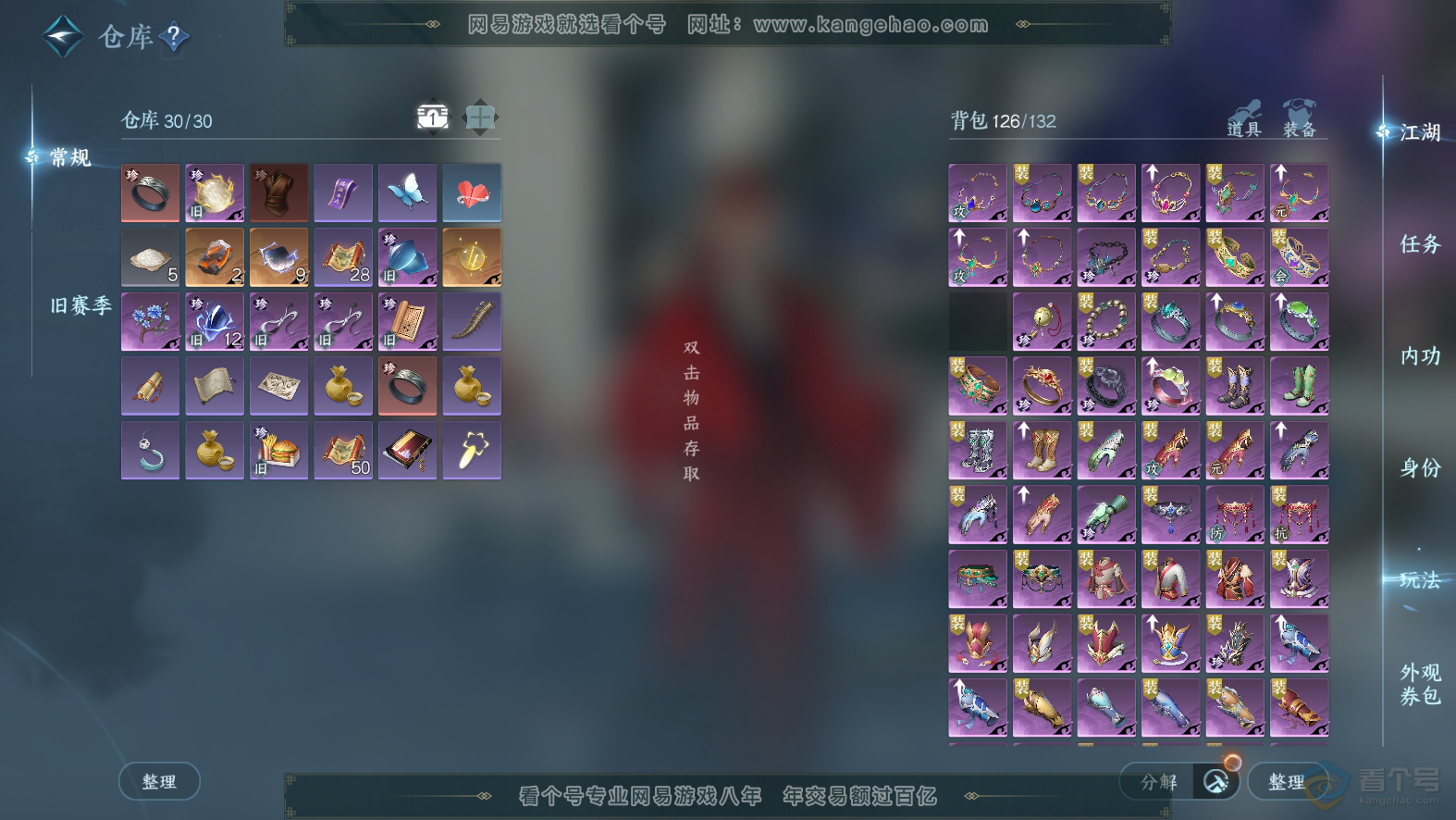 NSH224847逆水寒手游账号详情图2