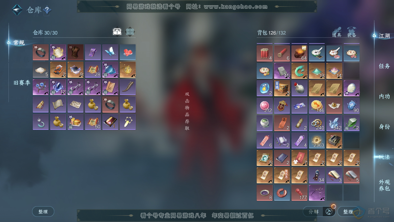NSH224847逆水寒手游账号详情图3