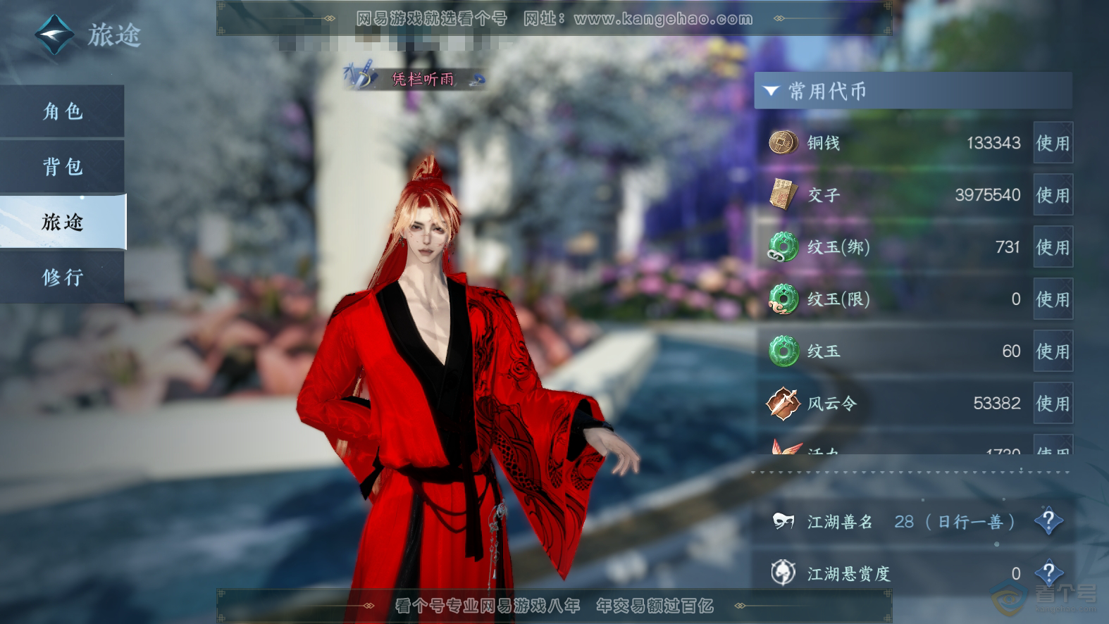 NSH224847逆水寒手游账号详情图4