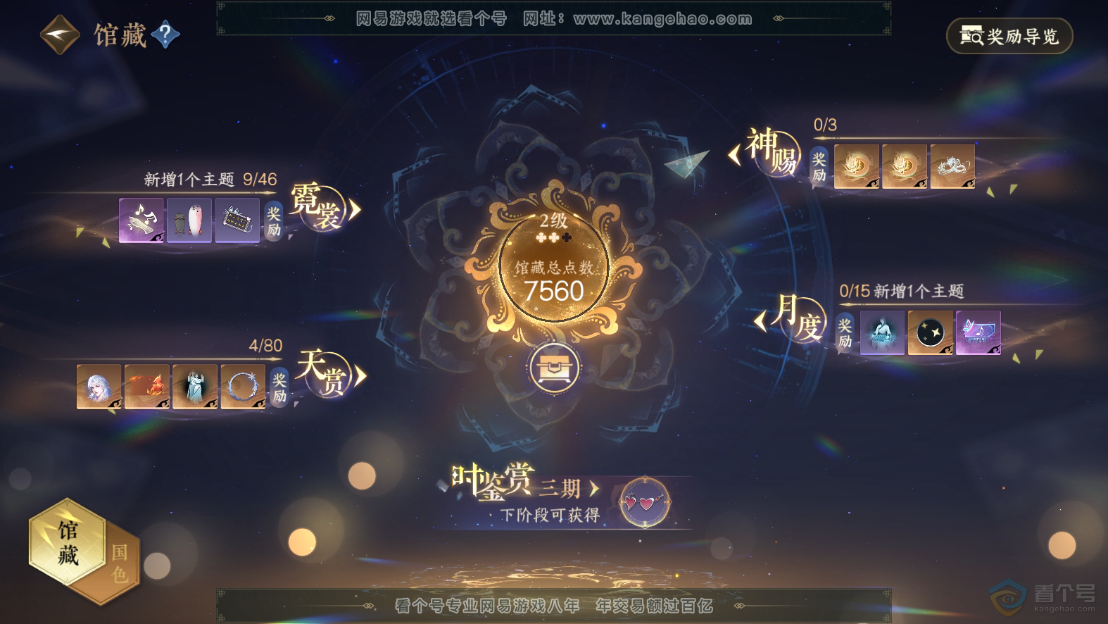 NSH224847逆水寒手游账号详情图5