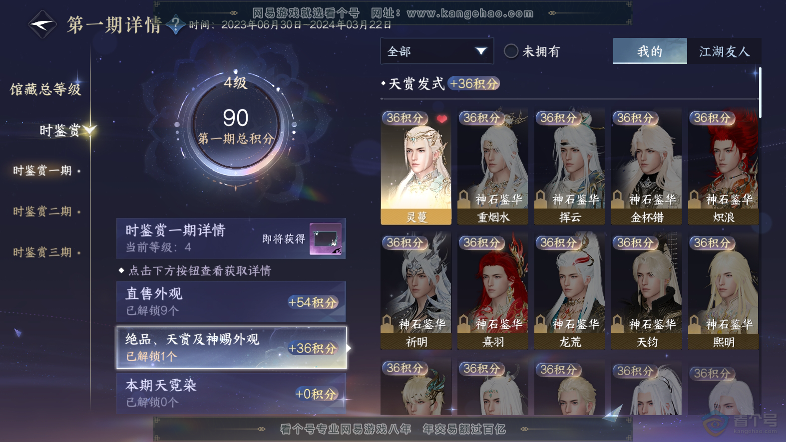NSH224847逆水寒手游账号详情图6