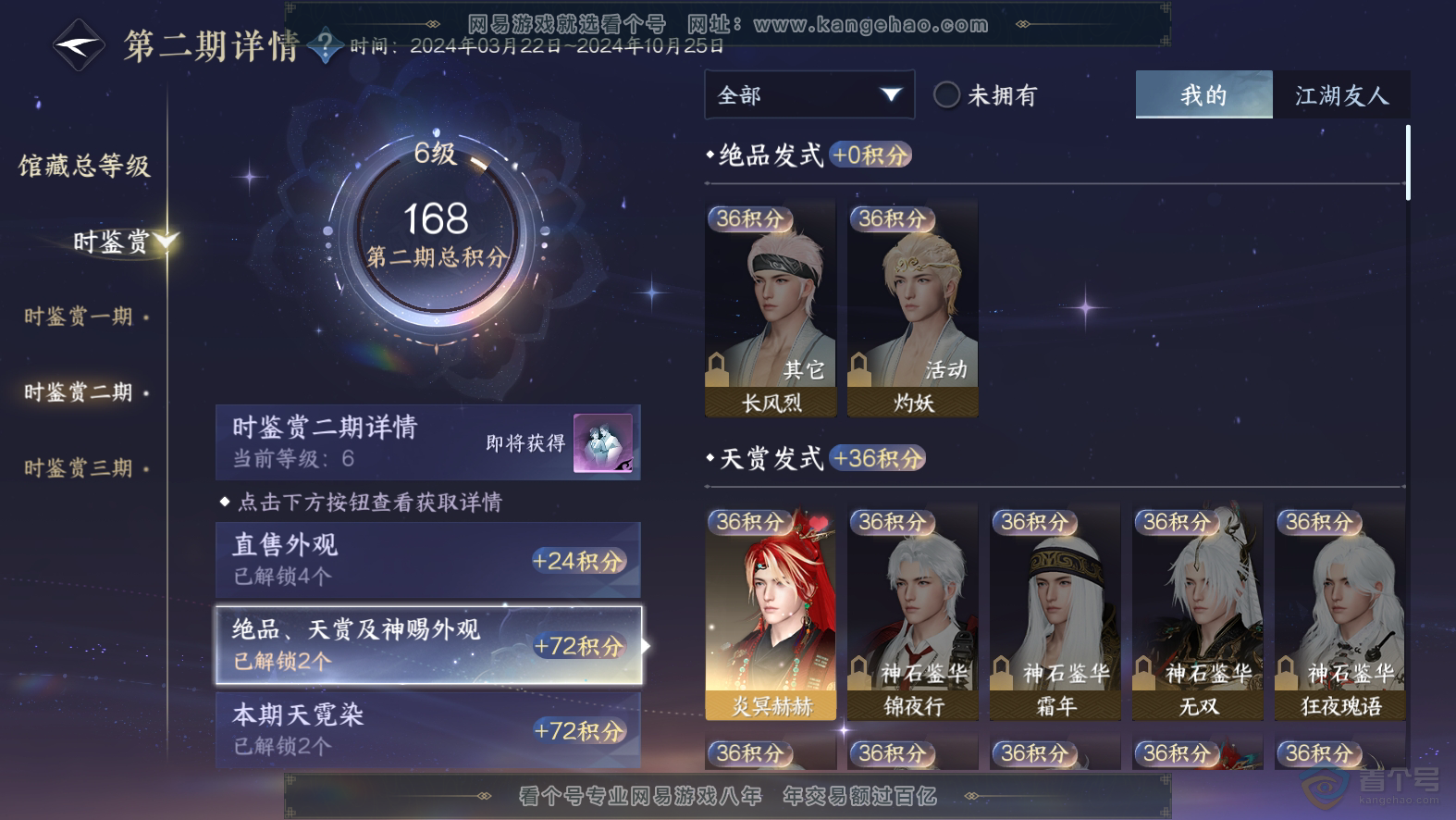 NSH224847逆水寒手游账号详情图7