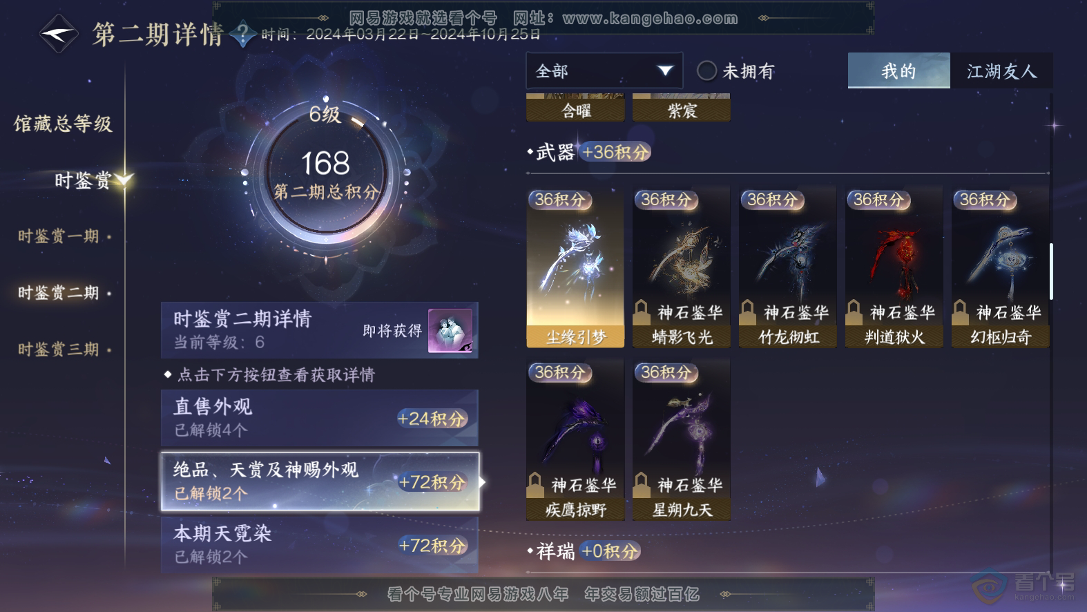 NSH224847逆水寒手游账号详情图8