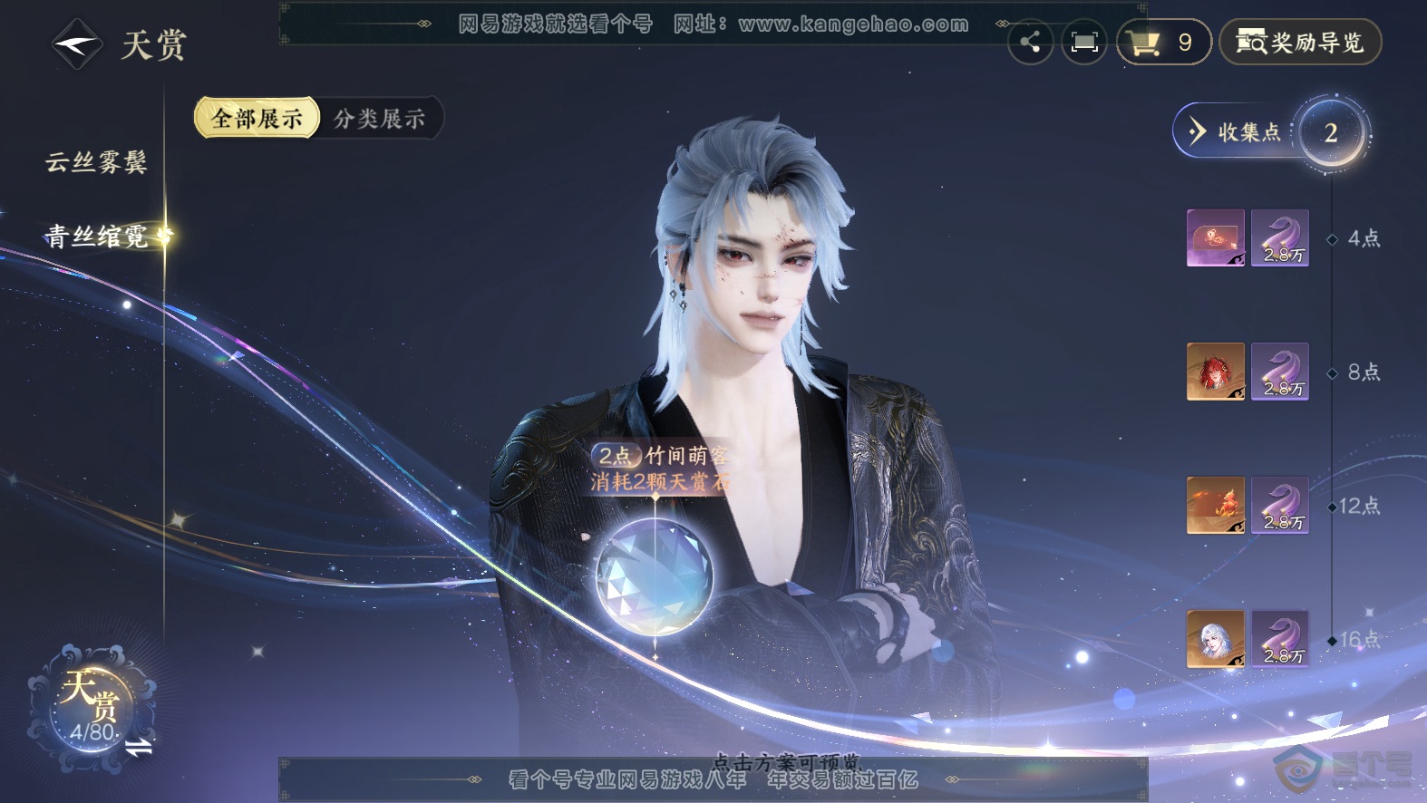 NSH224847逆水寒手游账号详情图9