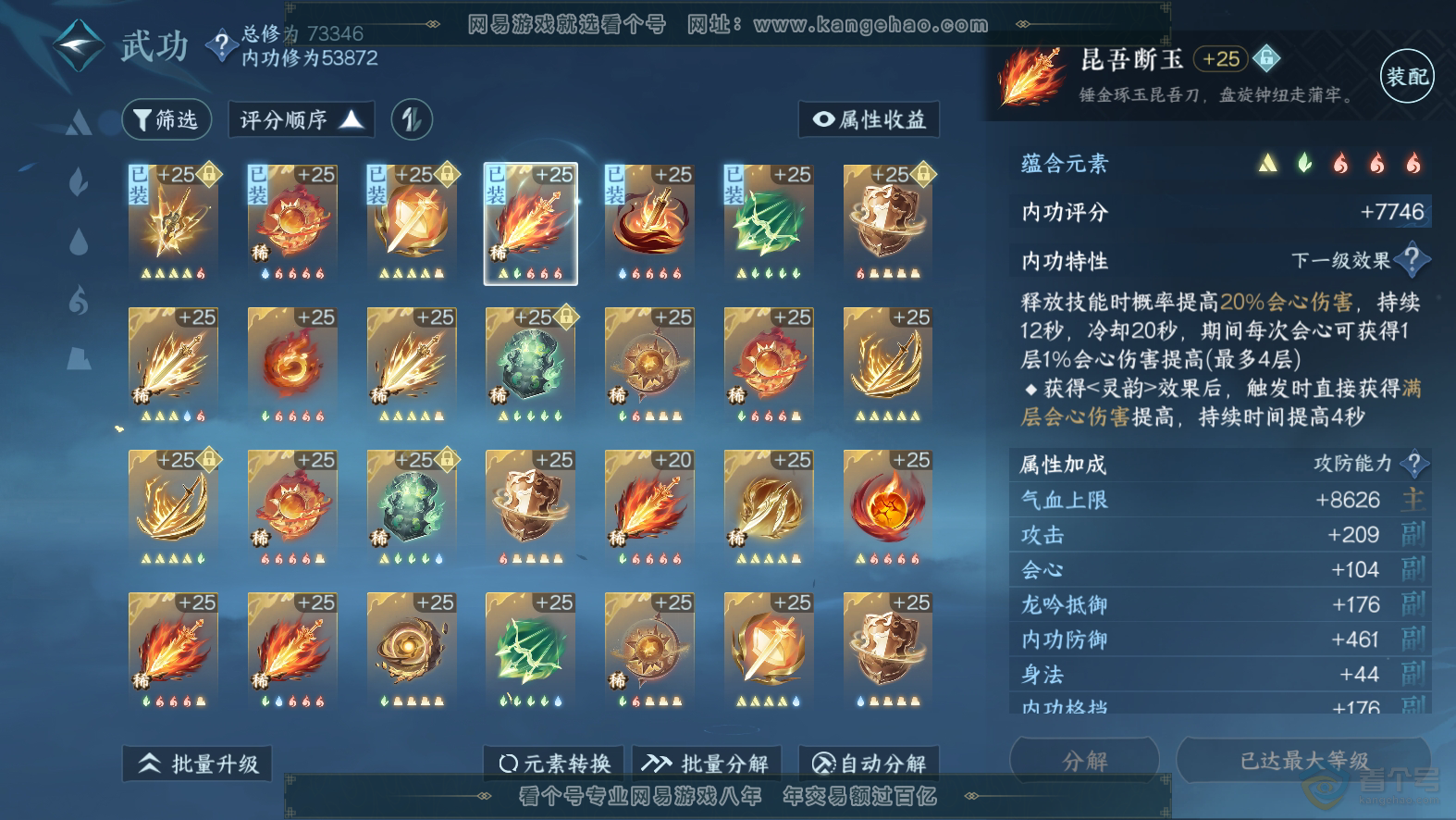 NSH224847逆水寒手游账号详情图31