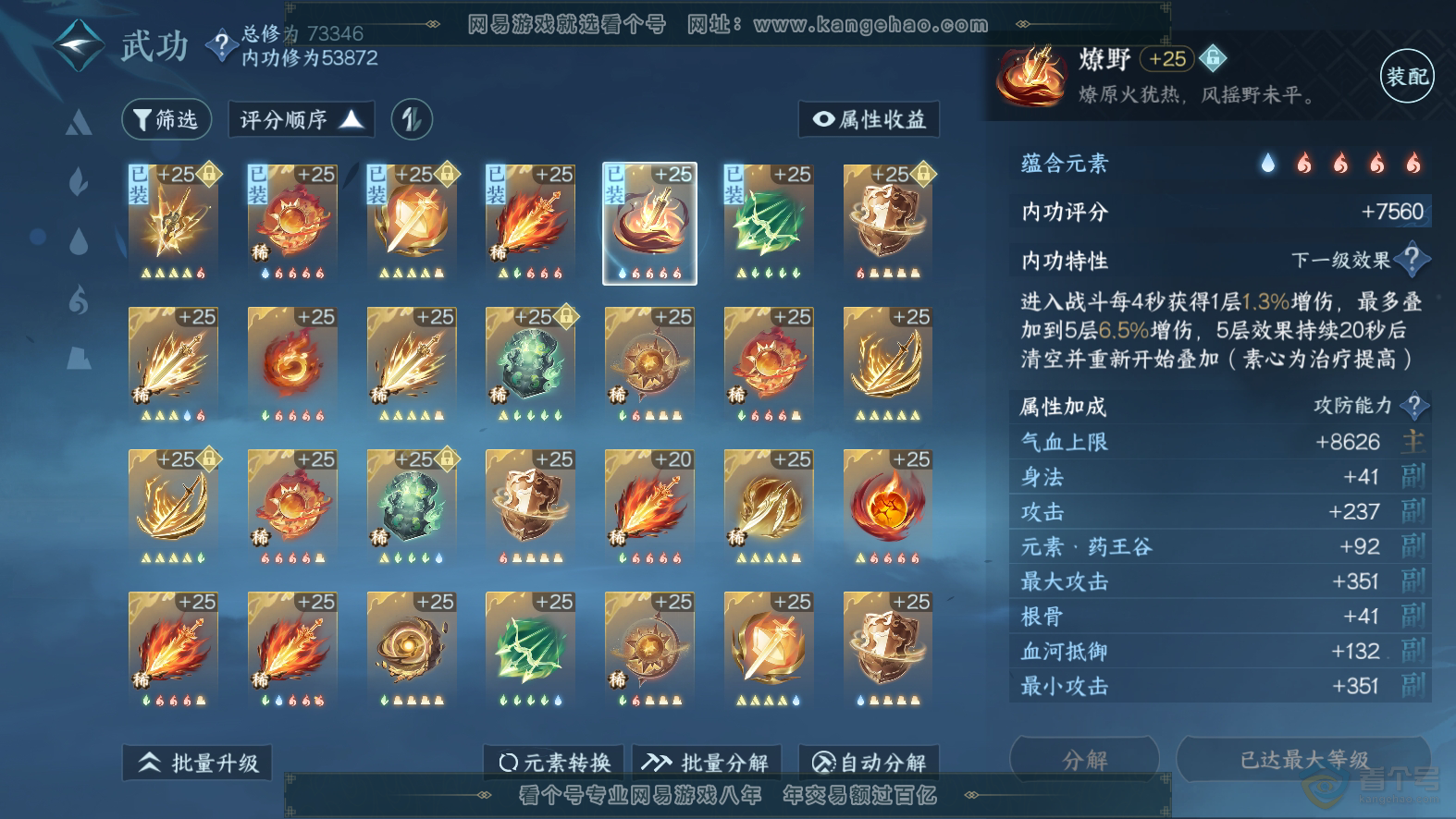NSH224847逆水寒手游账号详情图32