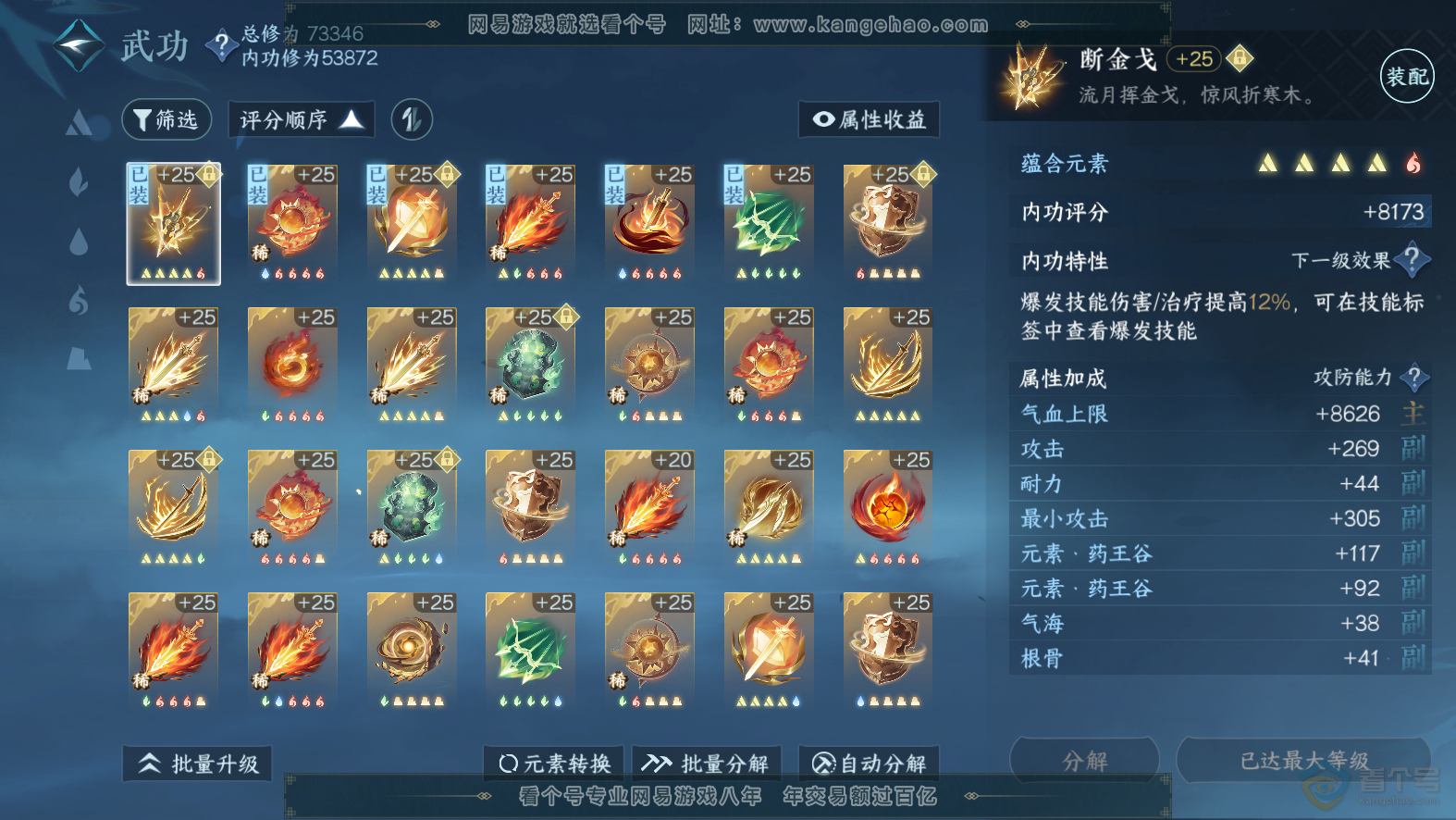 NSH224847逆水寒手游账号详情图28