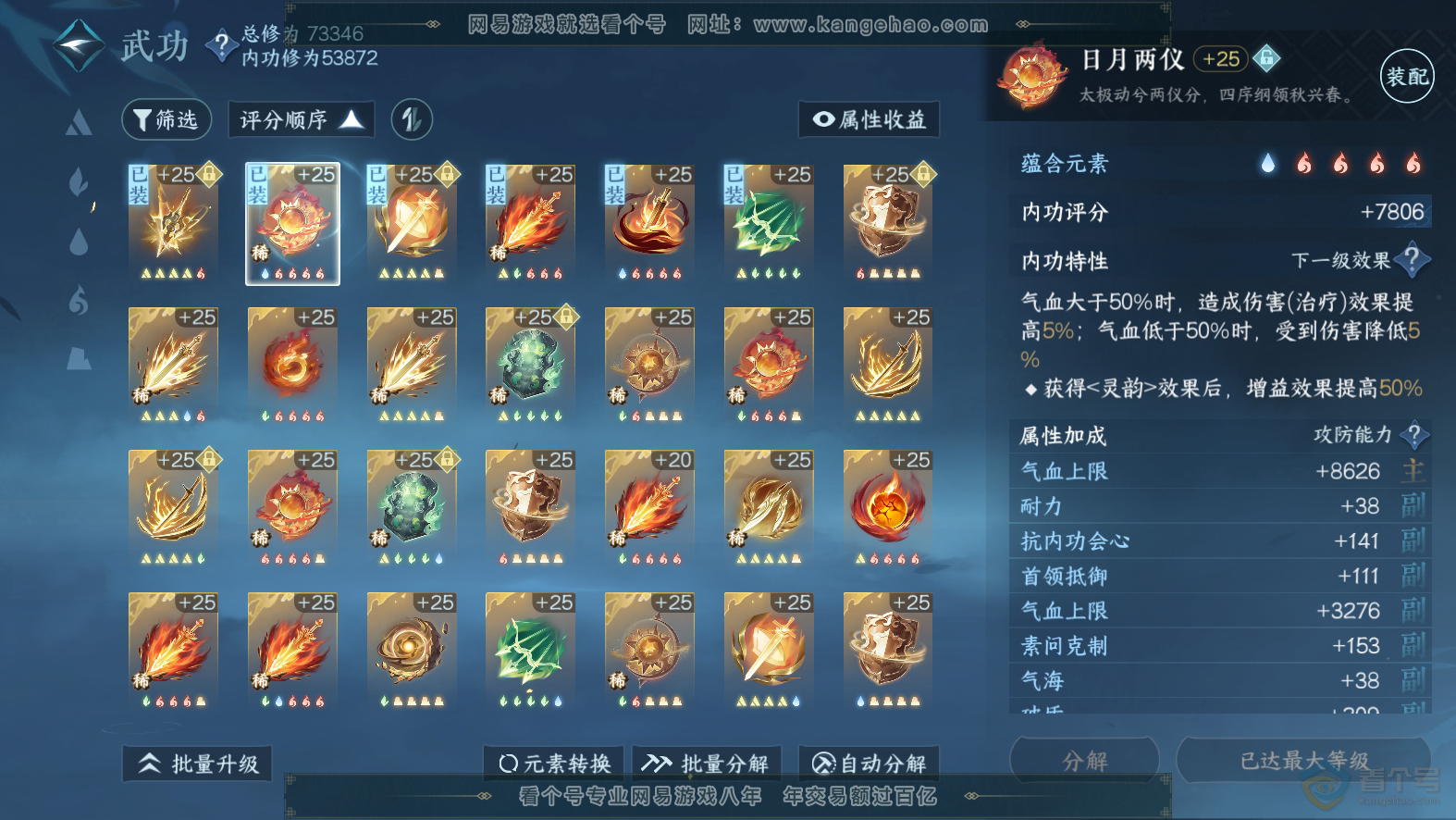 NSH224847逆水寒手游账号详情图29