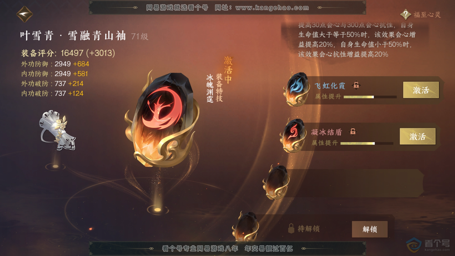 NSH224847逆水寒手游账号详情图38