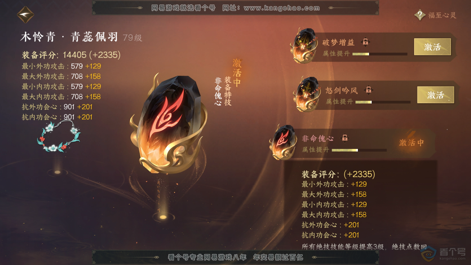 NSH224847逆水寒手游账号详情图42