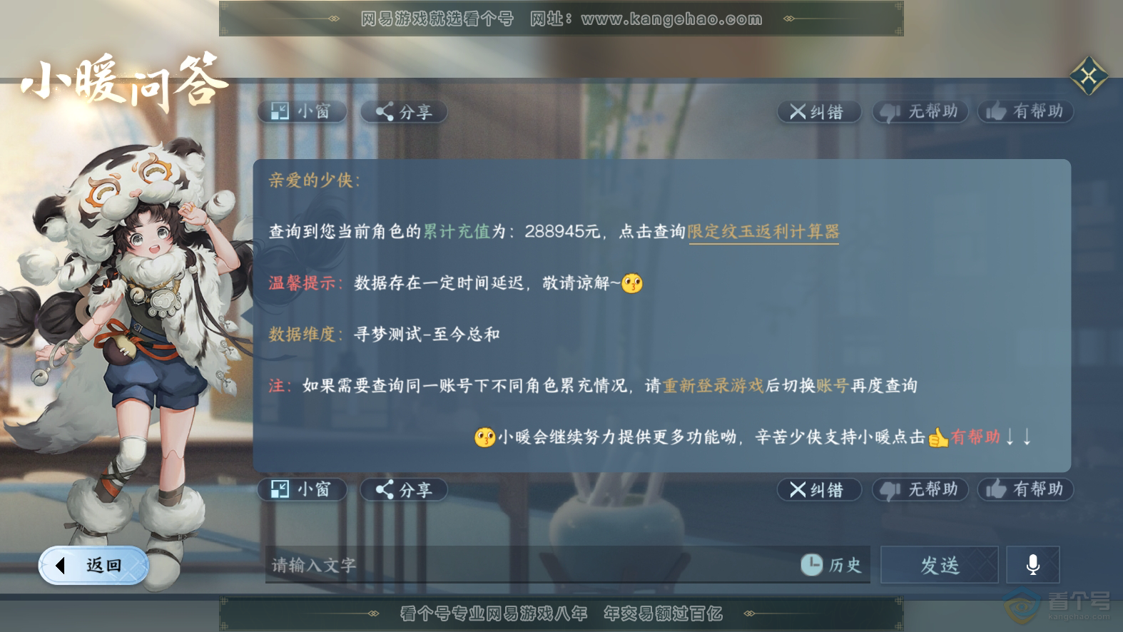 NSH224868逆水寒手游账号详情图67