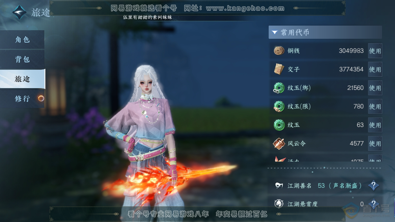 NSH224873逆水寒手游账号详情图5 NSH224873逆水寒手游账号详情图5