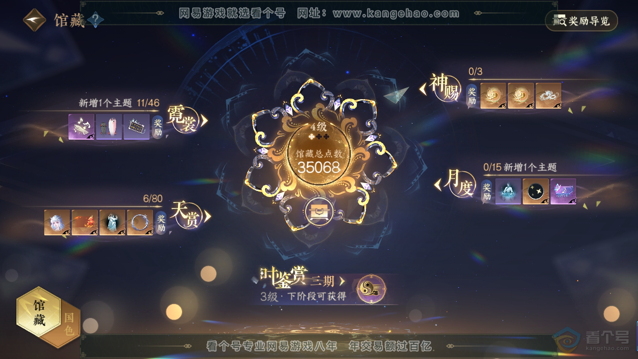 NSH224873逆水寒手游账号详情图20 NSH224873逆水寒手游账号详情图20