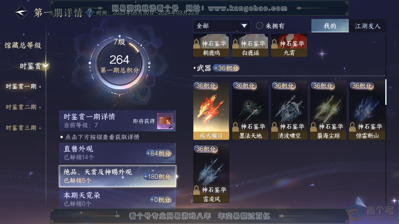 NSH224873逆水寒手游账号详情图23 NSH224873逆水寒手游账号详情图23