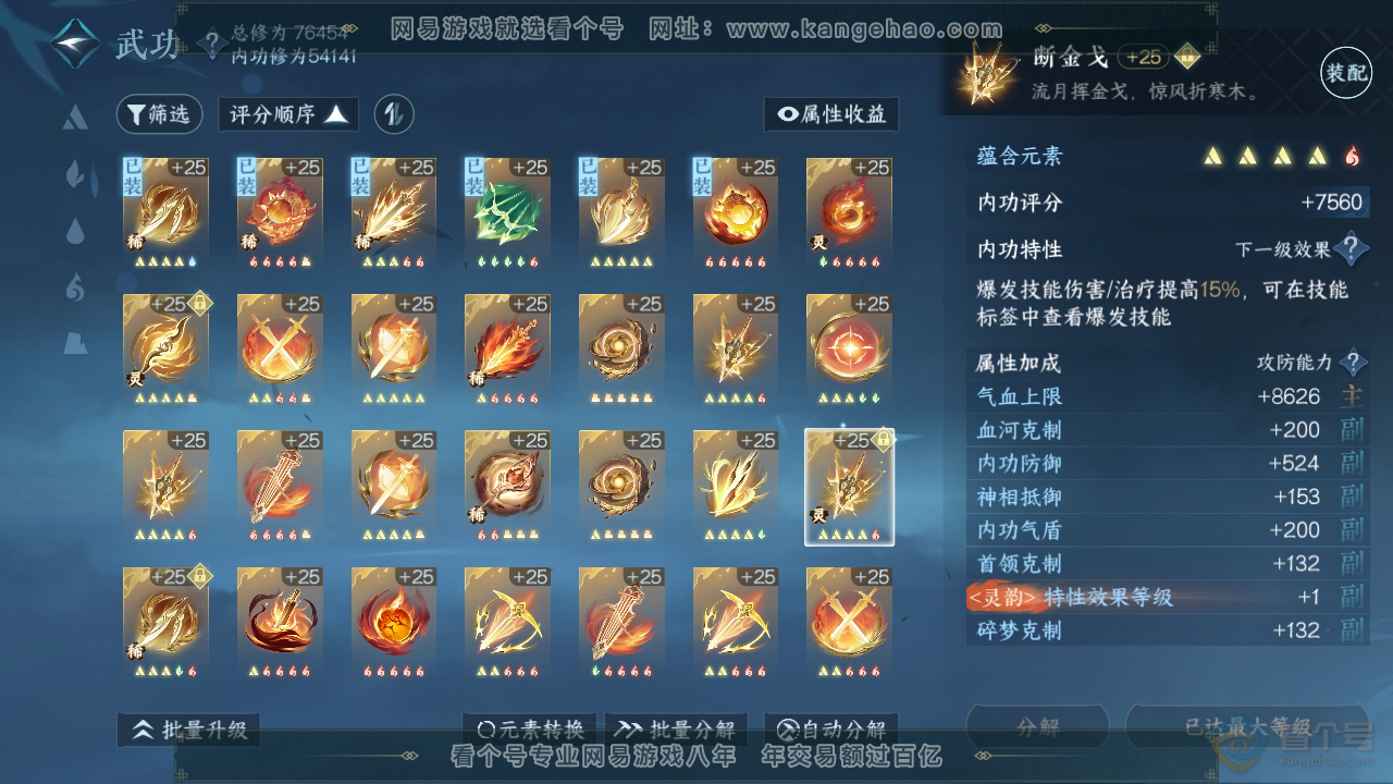 NSH224873逆水寒手游账号详情图29 NSH224873逆水寒手游账号详情图29