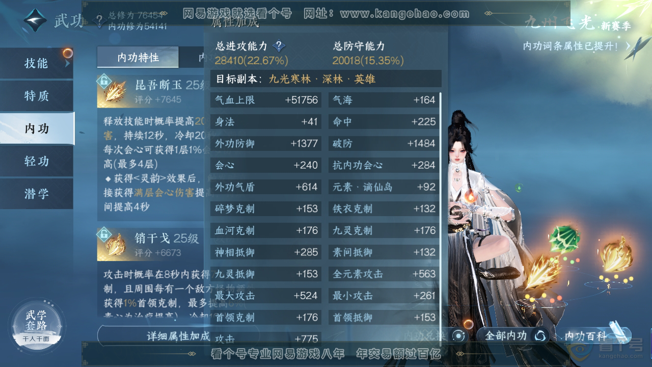 NSH224873逆水寒手游账号详情图26 NSH224873逆水寒手游账号详情图26