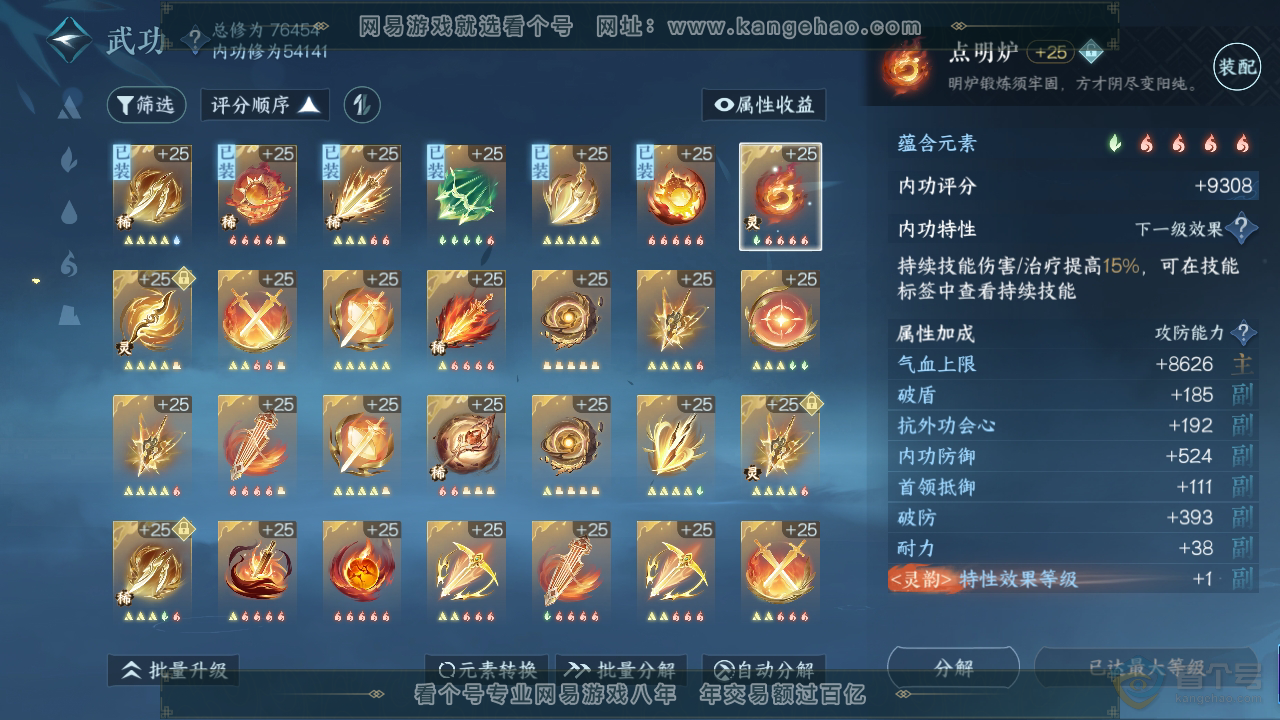 NSH224873逆水寒手游账号详情图27 NSH224873逆水寒手游账号详情图27