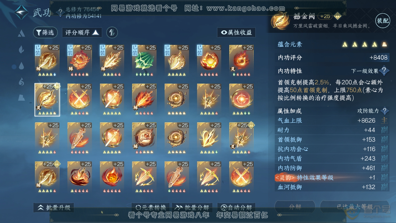 NSH224873逆水寒手游账号详情图28 NSH224873逆水寒手游账号详情图28