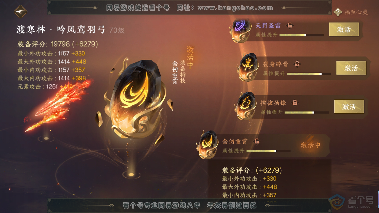 NSH224873逆水寒手游账号详情图30 NSH224873逆水寒手游账号详情图30