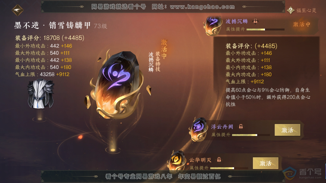 NSH224873逆水寒手游账号详情图32 NSH224873逆水寒手游账号详情图32