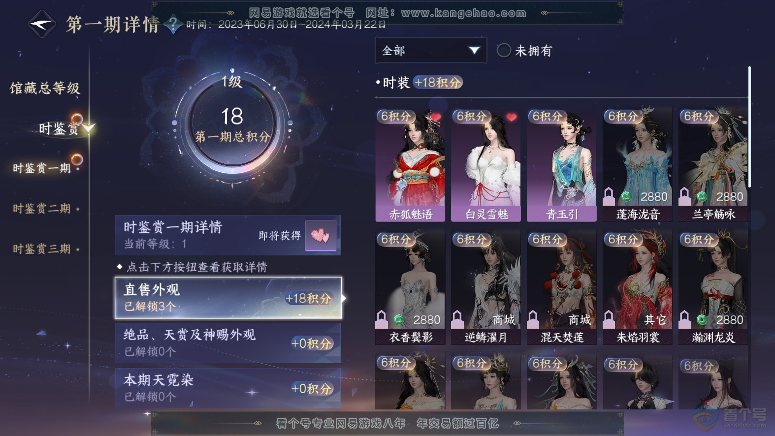 NSH224875逆水寒手游账号详情图6 NSH224875逆水寒手游账号详情图6