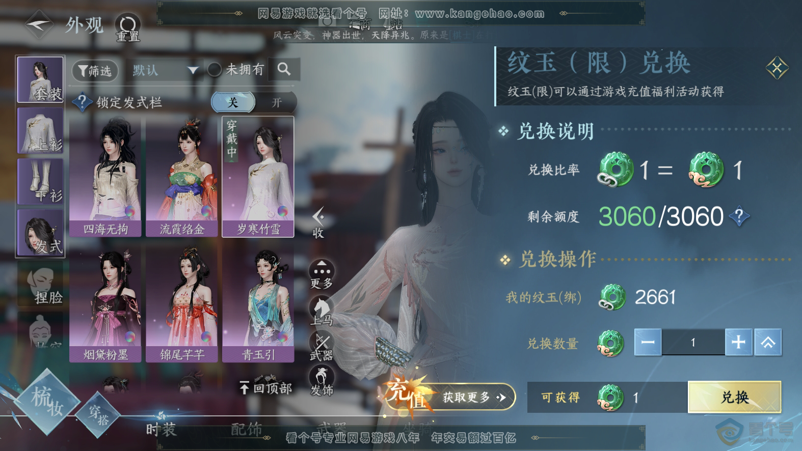 NSH224875逆水寒手游账号详情图5 NSH224875逆水寒手游账号详情图5