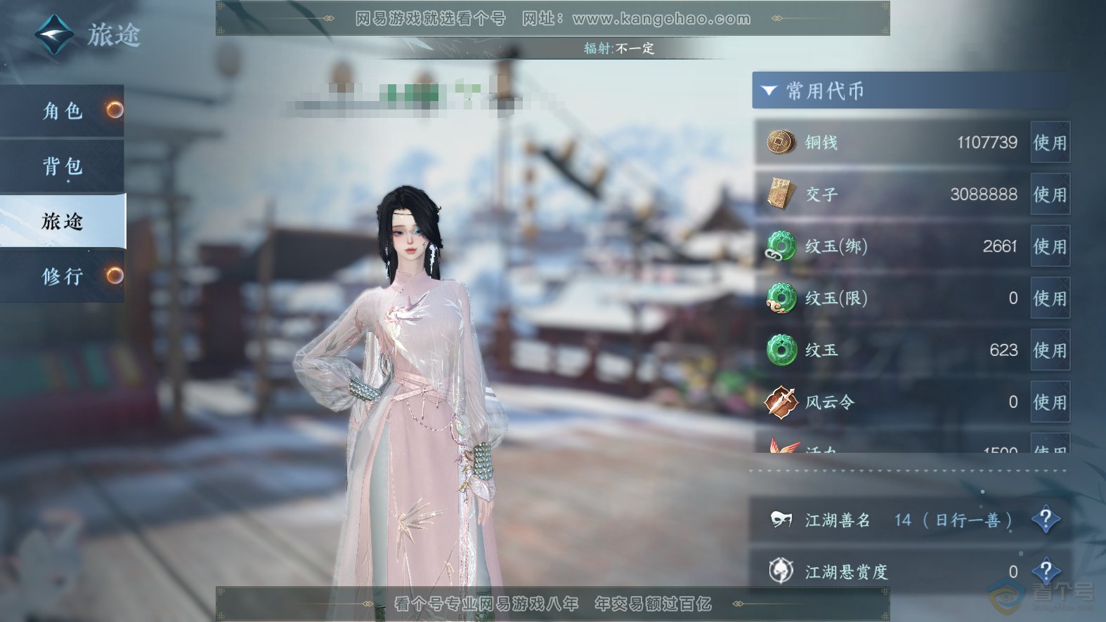 NSH224875逆水寒手游账号详情图4 NSH224875逆水寒手游账号详情图4