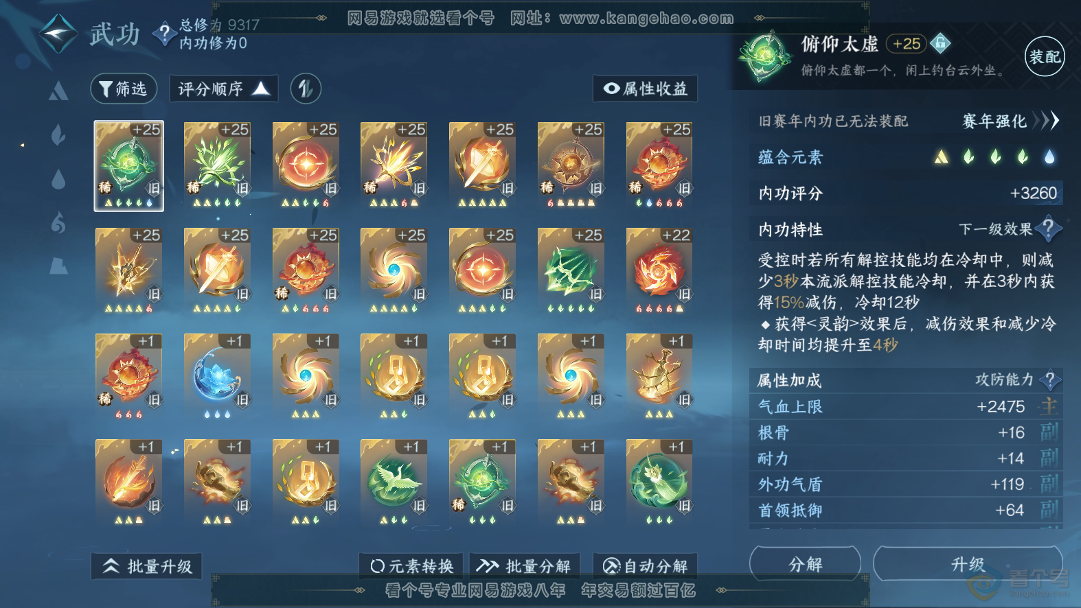 NSH224875逆水寒手游账号详情图17 NSH224875逆水寒手游账号详情图17