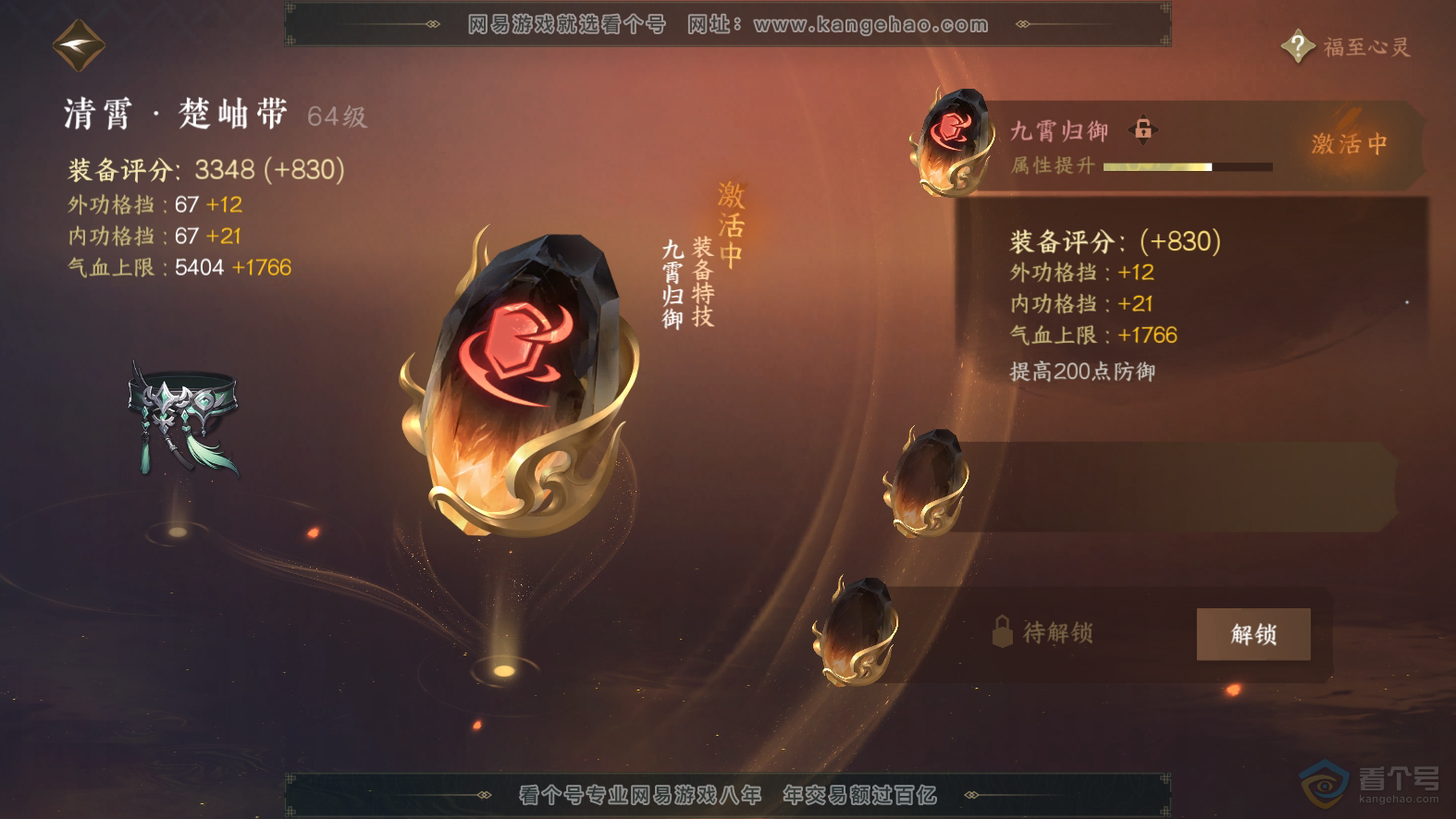 NSH224875逆水寒手游账号详情图22 NSH224875逆水寒手游账号详情图22