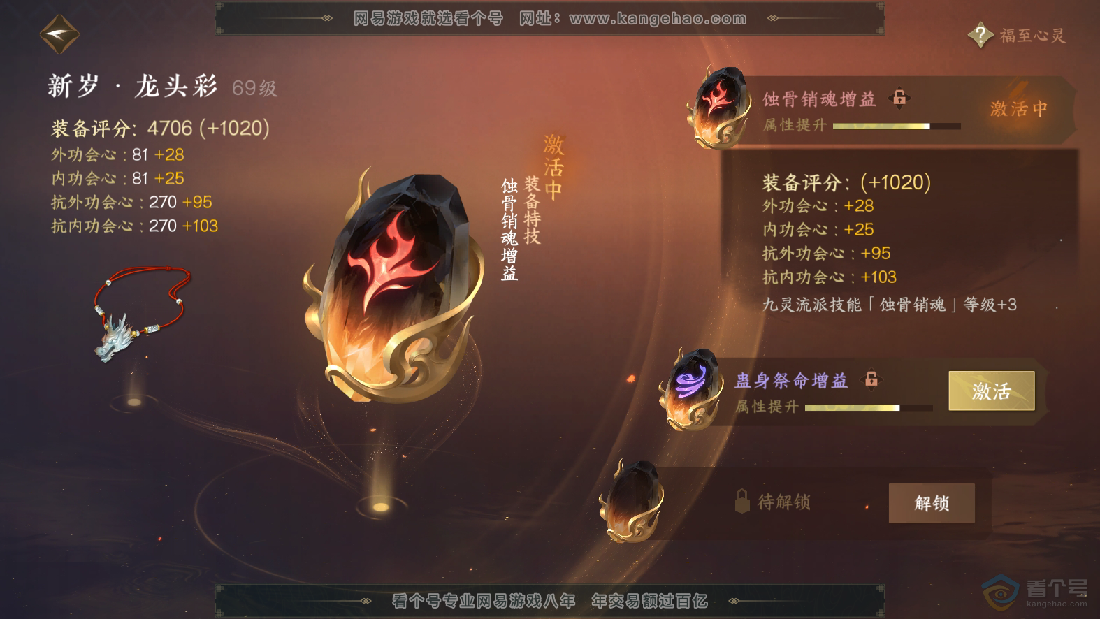 NSH224875逆水寒手游账号详情图24 NSH224875逆水寒手游账号详情图24