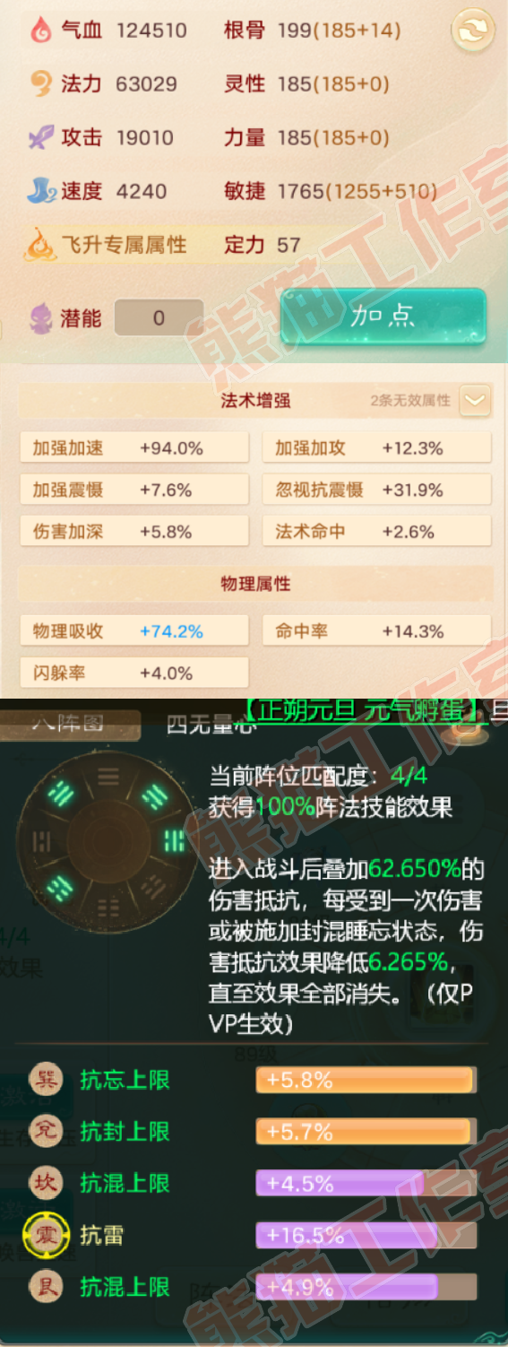 76069大话西游账号详情图2