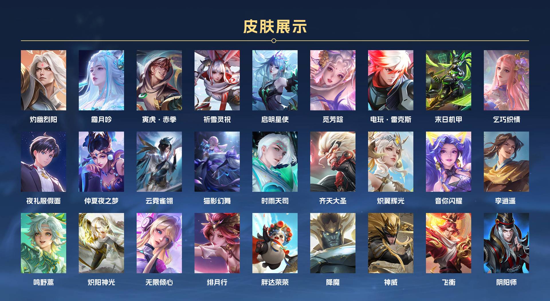 WZ2321206王者荣耀账号详情图3 WZ2321206王者荣耀账号详情图3