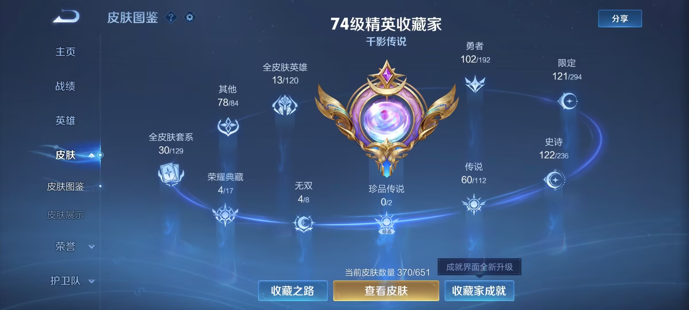 WZ2321206王者荣耀账号详情图14 WZ2321206王者荣耀账号详情图14
