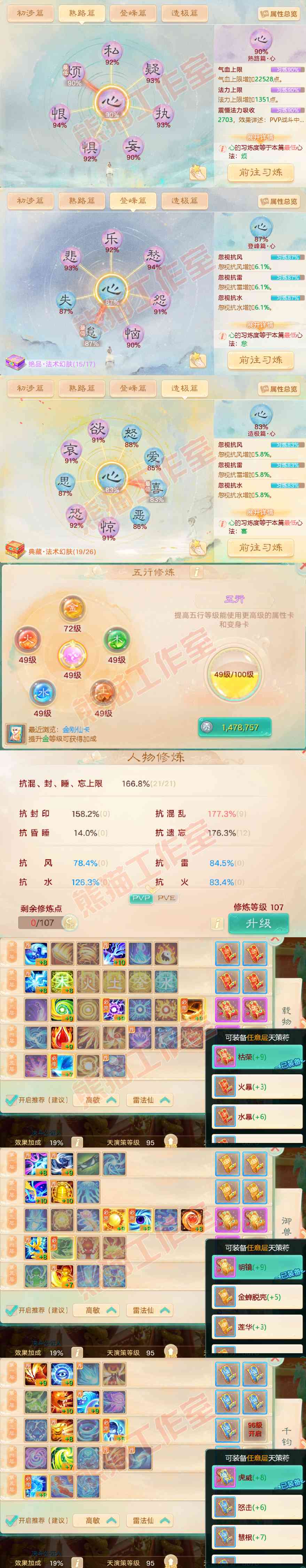 34556大话西游账号详情图3