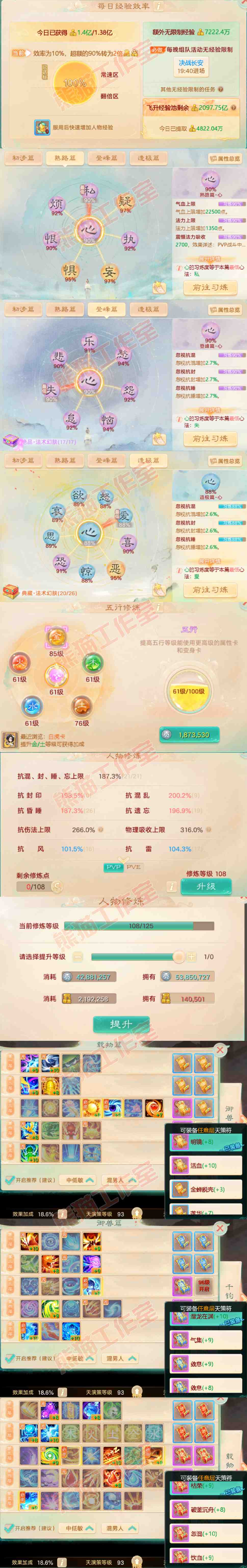 34847大话西游账号详情图3