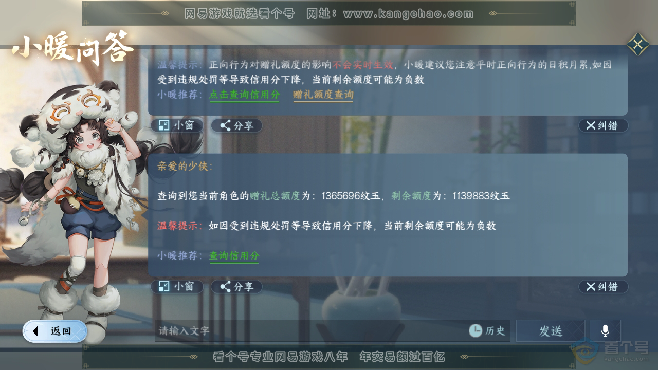 NSH30006逆水寒手游账号详情图46