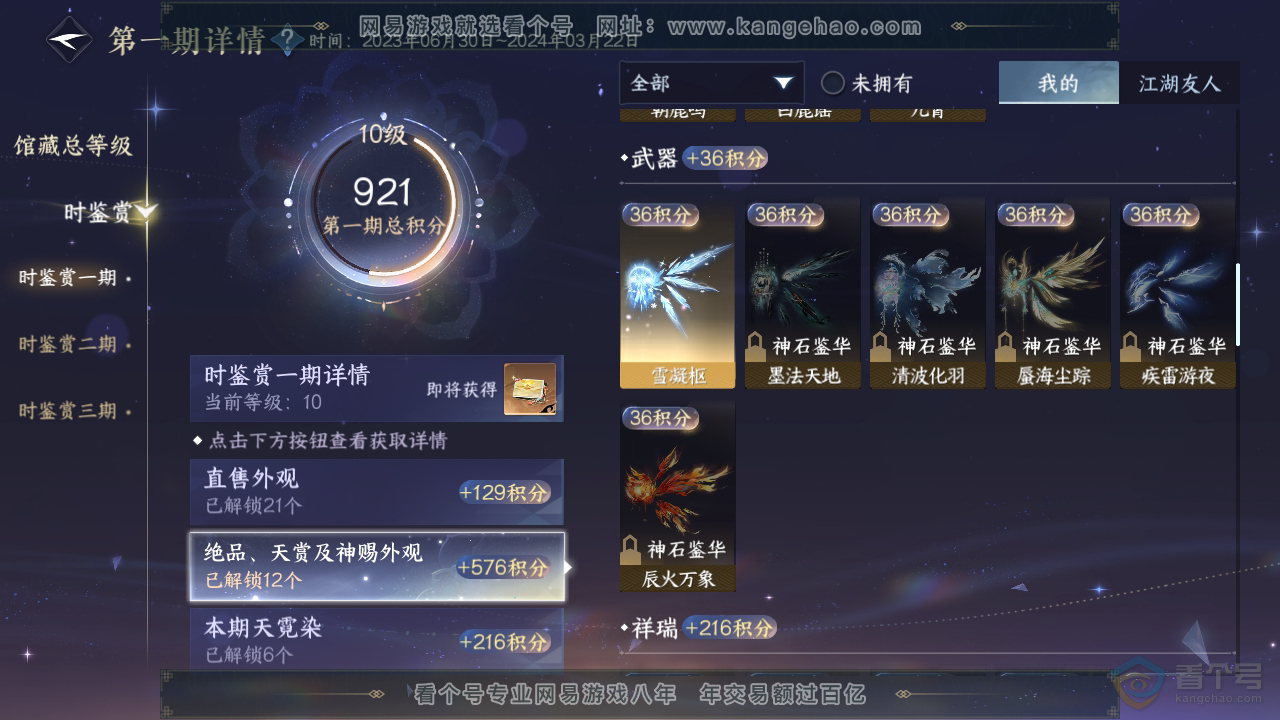 NSH30007逆水寒手游账号详情图22