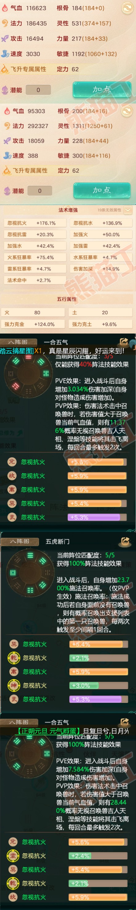 34535大话西游账号详情图2